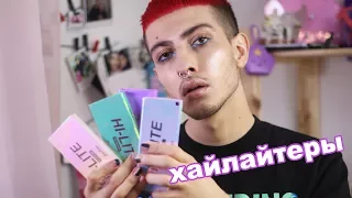 ХАЙЛАЙТЕРЫ ✨LIME CRIME