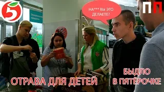 ПРОШЛОГОДНЕЕ ПИТАНИЕ ДЛЯ ДЕТЕЙ / БЫДЛО В ПЯТЁРОЧКЕ - Просрочка Патруль Киров