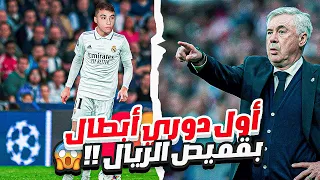 الطريق الى الكرة الذهبية #14|أول مشاركة في دوري أبطال أوروبا مع ريال مدريد!🔥|عملت آداء أسطووري!🤯