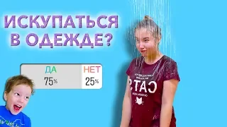 Дети ОБЛИЛИ МАМУ водой! Подписчики, ВЫ ЧЁ??