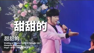 甜甜的 Tian Tian De, Live Performance of Kevin Chensing, Singapore Wedding Party