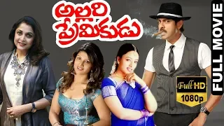 Allari Premikudu Telugu Full Movie | Jagapathi Babu | Soundarya | Rambha | TVNXT Telugu