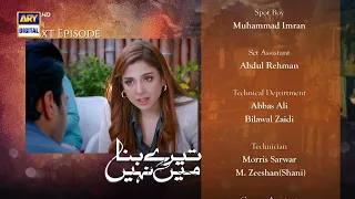 Tere Bina Mein Nahi Episode 18 | Teaser | ARY Digital Drama