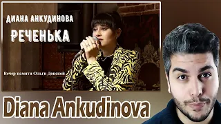 [ENG SUB] Diana Ankudinova - Реченька (а капелла). Вечер памяти Ольги Донской. REACTION