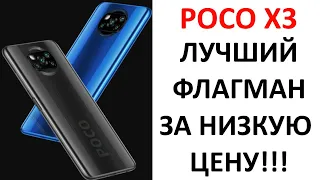 Обзор смартфона POCO X3 NFC