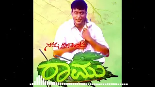 Namma Preethiya Ramu BGM Track - ILAYARAJA, DARSHAN | KANNADA BACKGROUND MUSIC