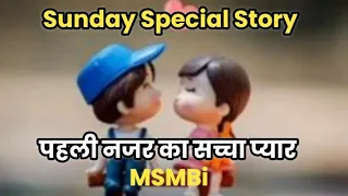 सच्चा प्यार,Heartwarming Story and Timeless Lesson. #S380 #love #shorts