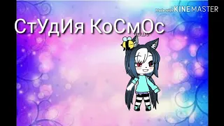 Сериал: [|во мне живёт демон|] °Gacha Life °