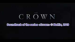 Soundtrack of the series «Crown» © Netflix, 2016-2019