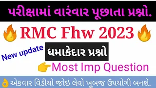 RMC fhw 2023 | RMC fhw update | RMC fhw paper solution | fhw question paper | RMC fhw MCQ question