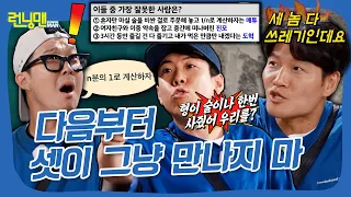 아니 토론 하다가 그 얘기가 왜 또 나와💢 #런닝맨