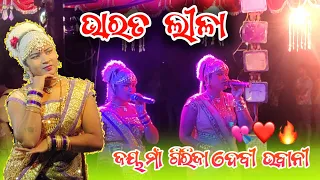 Bharata Lila / Jai Ma Girija Debi Bhabani / Subhadra Maguchhi Sankha Sindura / @gajapatipresent