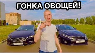 ЗАЕЗД = KIA OPTIMA 2,4 ПРОТИВ МАЗДА 6 2,0! ТЫ ВСЁ РАВНО НЕ ПОВЕРИШЬ!