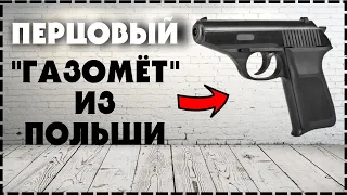 Газовый Пистолет Kolter RMG 23 Для Самообороны