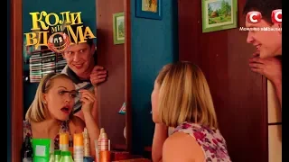 Коли ми вдома. 2 сезон - 30 серия. Full HD 1080p