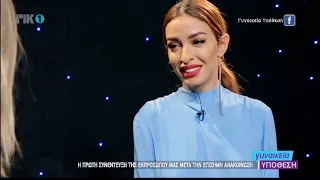 Η πρώτη συνέντευξη της Ελένης Φουρέιρα για την Eurovision | AlphaNews Live | AlphaNews