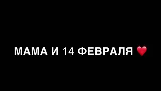 Прикол на день святого валентина