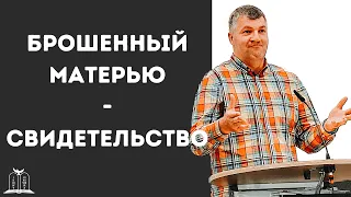 Свидетельство￼ -"Брошенный матерью￼" | Брат Александр из Украины￼ (Gebetshaus Minden)