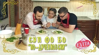 Правила моей кухни - Денис Дученко