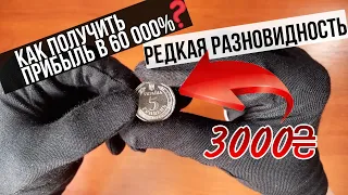 Монета 5 гривен 2019 года |  Разновидность за 3000 гривен 😲 |