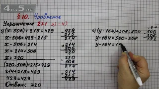 Упражнение 271 (Вариант 3-4) – § 10 – Математика 5 класс – Мерзляк А.Г., Полонский В.Б., Якир М.С.