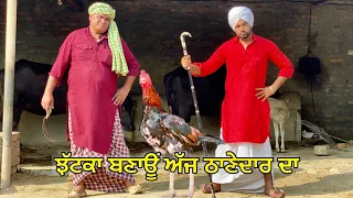 Thanedar Kukardh : ਠਾਣੇਦਾਰ ਕੁੱਕੜ Bhaanasidhu Bhanabhagudha New Punjab Comedy Short Movie 2022