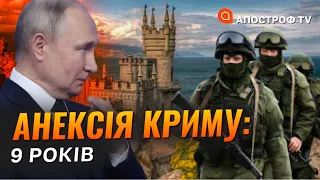 9 років анексії Криму: хронологія подій окупації півострова / Апостроф тв