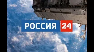 Россия 24. Последние новости России и мира