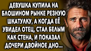 Девушка Купила На Блошином Рынке Резную Шкатулку, А Когда Ее Увидел Отец, Стал Белым Как Стена...