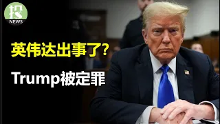 英伟达卷入政治风波，芯片出口进一步受限？Trump定罪后，华尔街非常关注；美联储三把手难得乐观！Costco管理层：消费者还是太健康了