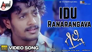 Gille || Idu Ranarangava || HD Video Song || Harish Raghavendra || Gururaj Jaggesh || Rakul Preet