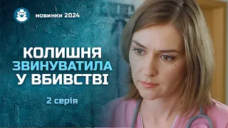 «Не хочу тебе втрачати». 2 серія | Мелодрама 2024 | Лірична історія про незабутнє перше кохання