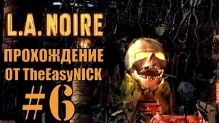 L.A. NOIRE. Прохождение. #6. Падший идол.