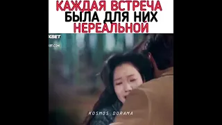 [Каждая встреча была для них нереальной💔]🎬Дорама: Король вечный монарх