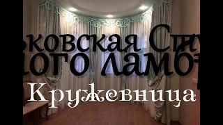 Лазерная резка ажурного ламбрекена Кружевница