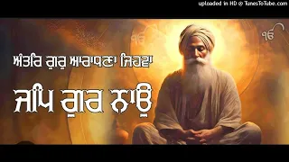 Antar Gur Ardhna Bhai Bhupinder Singh Khalsa [Audio]