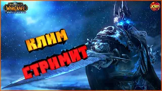 WOTLK Classic | НАКСРАМАС 25 и БиС РЛ | Гильдия Паляниця | Пламегор