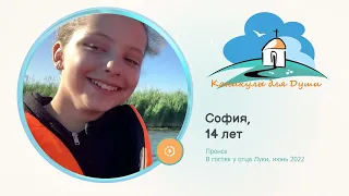 2022 Пронск — София, 14 лет