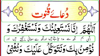 Learn Dua e Qunoot Word by Word | Dua Qunoot Full | Masnoon Dua for Witr Prayer | Dua Qunoot Arabic