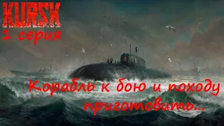 [KURSK] Стрим-облом. Что случилось с игрой? Она утонула.