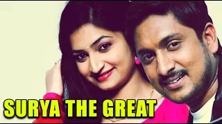 New Kannada Action Movie | Surya The Great – ಸೂರ್ಯ ದಿ ಗ್ರೇಟ್ | Ajay Rao Kannada Movies | Upload2017
