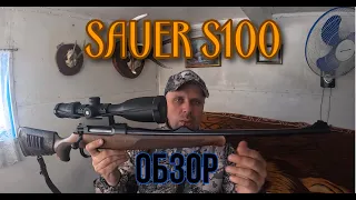 Карабин SAUER S100. Carbine SAUER S100.