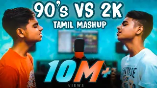 90's Vs 2K Kids Tamil Songs Mashup | MD