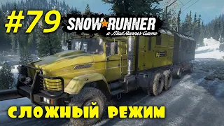 🚐 SnowRunner 🚐 | Сложный режим | Стрим #79 | Юкон, Завод: резервуары