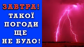 НАРЕШТІ! ПОГОДА НА ЗАВТРА 1 ТРАВНЯ