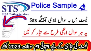 sts police sample papper 2023|Sts past solved papper mcqs 2023|Sts sindh polce test  preparation mcq