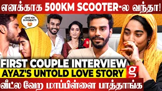 கலங்கிய மனைவி Hug கொடுத்த Ayaz 🤗 உள்ளுக்குள்ள இவ்ளோ Emotions இருக்கா?  💖Ayaz & Wife untold Love!