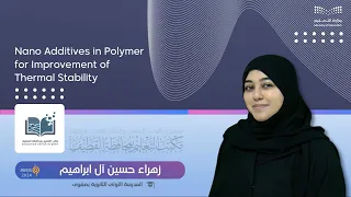 صناع المستقبل 2024 | الطالبة زهراء حسين آل إبراهيم