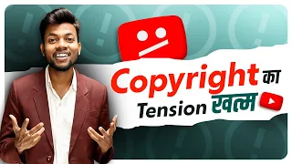 Good News | अब Copyright का Tension ख़त्म !! Youtube New Update 2022 🔥