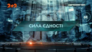 Сила єдності — Загублений світ. 10 сезон. 8 випуск